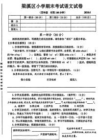 江苏省无锡市梁溪区2023-2024学年四年级下学期期末考试语文试题