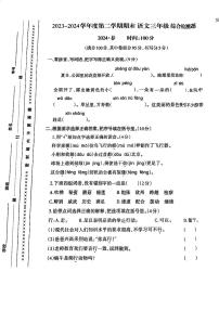 重庆市沙坪坝区2023-2024学年三年级下学期期末测试语文试卷