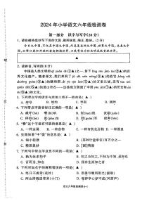 浙江省宁波市鄞州区2023-2024学年六年级下学期期末语文试题