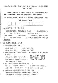 浙江省平阳县中心小学2023-2024学年三年级下学期6月期末语文试题