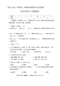 期末试题-2023-2024学年四年级下册语文统编版