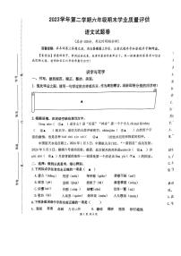 浙江省杭州市余杭区2023-2024学年六年级下学期期末语文试卷