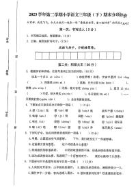 浙江省温州市2023-2024学年三年级下学期期末测试语文试卷