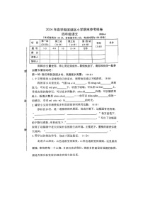 江苏省无锡市滨湖区2023-2024学年四年级下学期期末语文试题