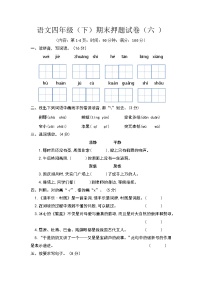 期末押题试卷-2023-2024学年语文四年级下册统编版