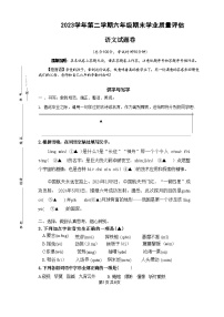 浙江省杭州市余杭区2023-2024学年六年级下学期期末语文试卷