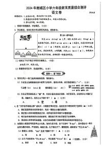 浙江省温州市鹿城区2023-2024学年六年级下学期期末考试语文试题