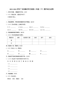 2023-2024学年广东省梅州市大埔县二年级（下）期中语文试卷 (1)