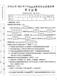 江西省井冈山市2023-2024学年六年级下学期期末测试语文试卷