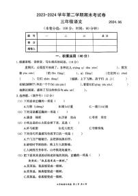 江苏省无锡市宜兴市2023-2024学年三年级下学期期末考试语文试卷