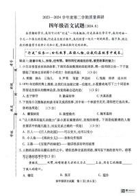 江苏省徐州市沛县2023-2024学年四年级下学期6月期末语文试题