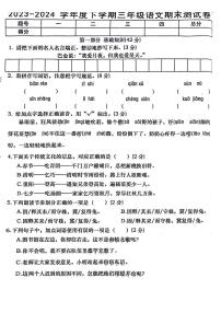 江西省上饶市鄱阳县2023-2024学年三年级下学期期末检测语文试卷