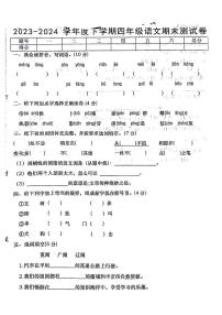 江西省上饶市鄱阳县2023-2024学年四年级下学期期末检测语文试卷