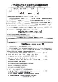 浙江省温州市文成县2023-2024学年三年级下学期期末检测语文试卷