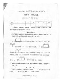 重庆市两江新区2023-2024年四年级下学期期末检测语文试卷