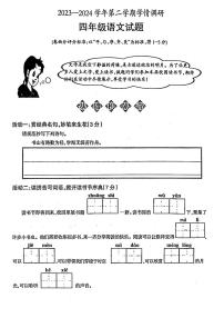 河南省安阳市林州市2023-2024学年四年级下学期期末考试语文试题