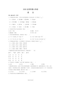 [语文]2020北京怀柔小升初试卷及答案