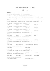 [语文]2020北京平谷六年级下学期期末试卷及答案