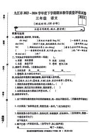 江西省九江市2023-2024学年三年级下学期期末检测语文试题