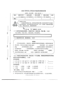 浙江省宁波市鄞州区2023-2024学年五年级下学期期末语文试题