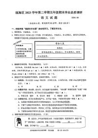 浙江省温州市瓯海区2023-2024学年五年级下学期期末语文试卷