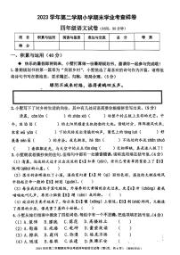 浙江省杭州市钱塘区2023-2024学年四年级下学期期末语文试卷