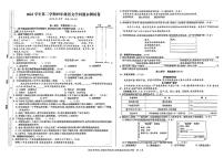 浙江省宁波市多校2023-2024学年四年级下学期期末语文试卷