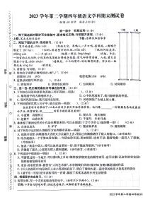 浙江省宁波市海曙区2023-2024学年四年级下学期期末检测语文试题