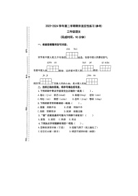 福建省福州市晋安区2023-2024学年三年级下学期期末语文试题