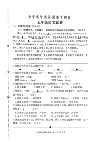 江苏省连云港市2023-2024学年五年级下学期期末语文试卷