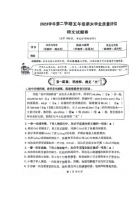 浙江省杭州市临平区2023-2024学年五年级下学期期末语文试卷