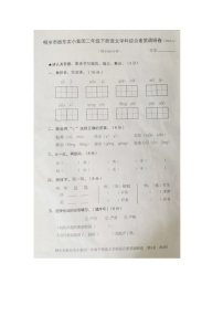 浙江省嘉兴市桐乡市振东实小集团2023-2024学年二年级下学期期末语文试题