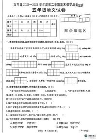 江西省上饶市万年县2023-2024学年五年级下学期期末语文试卷