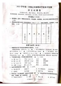 浙江省金华市永康市2023-2024学年五年级下学期6月期末语文试题