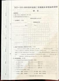 河南省安阳市安阳县2023-2024学年四年级下学期6月期末语文试题