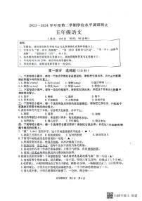 江苏省淮安市洪泽区2023-2024学年五年级下学期6月期末语文试题