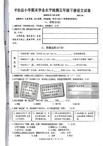 浙江省温州市平阳县2023-2024学年五年级下学期6月期末语文试题