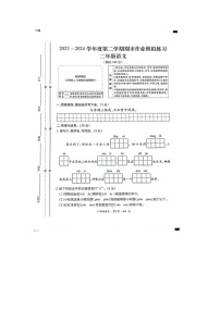 贵州省六盘水市盘州市启智园学校2023-2024学年二年级下学期期末语文试题