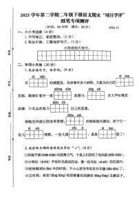 浙江省温州市平阳县浙江省平阳县中心小学2023-2024学年二年级下学期6月期末语文试题