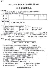 陕西省西安市临潼区2023-2024学年五年级下学期期末检测语文试题