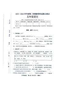 山西省临汾市2023-2024学年五年级下学期6月期末语文试题