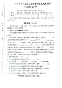 山西省临汾市2023-2024学年四年级下学期6月期末语文试题