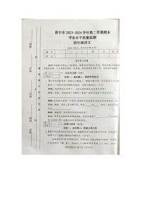 山西省晋中市2023-2024学年四年级下学期期末学业水平质量监测语文试卷（无答案）