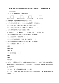 云南省昆明市西山区2021-2022学年六年级上学期期末语文试卷