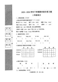 湖北省襄阳市枣阳市2023-2024学年二年级下学期期末考试语文试题