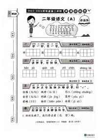 河北省保定市唐县2023-2024学年二年级下学期期末学业质量检测语文试题