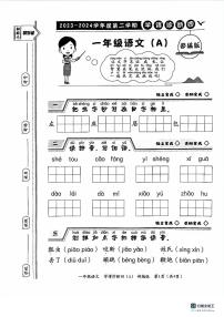 河北省保定市唐县2023-2024学年一年级下学期期末学业质量检测语文试题