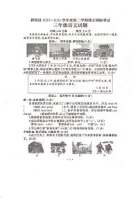 河南省开封市祥符区2023-2024学年三年级下学期期末调研考试语文试题