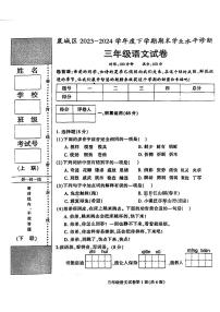 湖北省襄阳市襄城区2023-2024学年三年级下学期期末考试语文试题