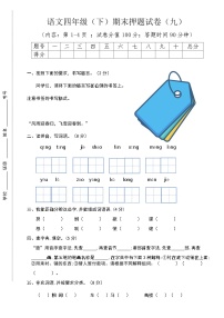 期末试题-2023-2024学年四年级下册语文统编版(01)